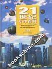 21世纪小小百科