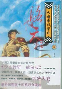 大唐乘风录之洛阳天擂