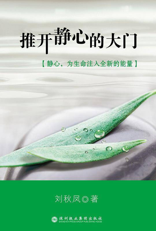 推开静心的大门