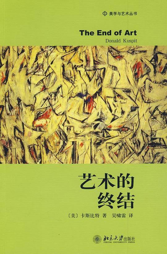 美学与艺术丛书—艺术的终结