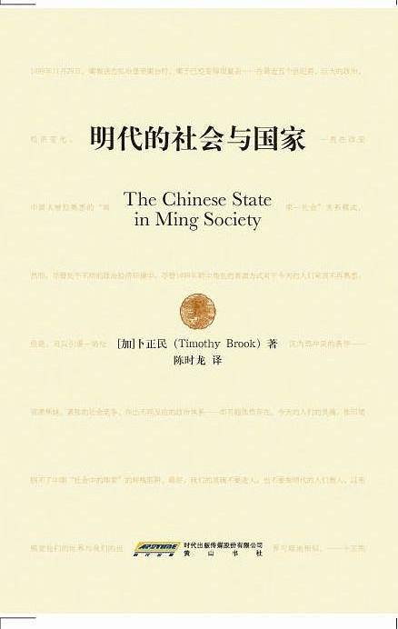 明代的社会与国家