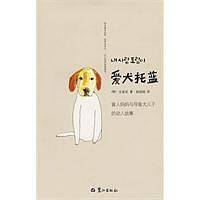爱犬托蓝