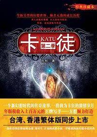 卡徒（第二季）