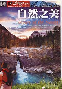 自然之美