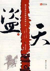 盗天（上）