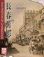 长春旧影