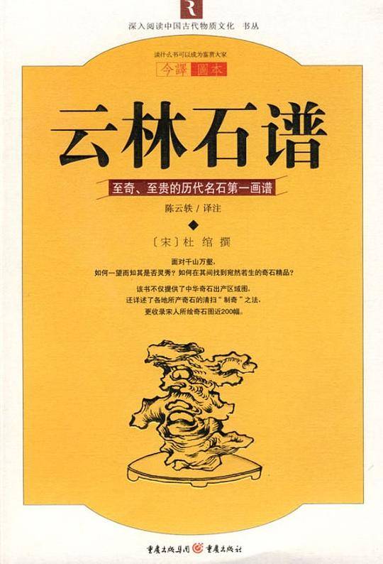 云林石谱