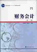 财务会计