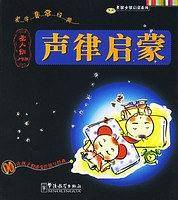 声律启蒙