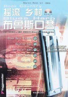 摇滚乡村布鲁斯口琴附示范CD