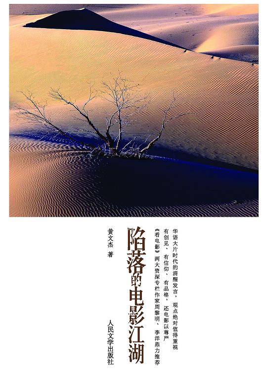 陷落的电影江湖