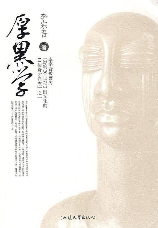 厚黑学精装版