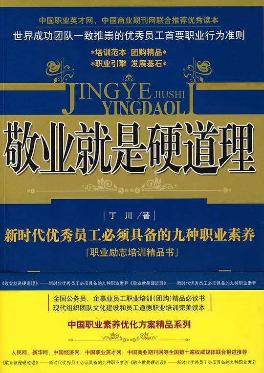敬业就是硬道理