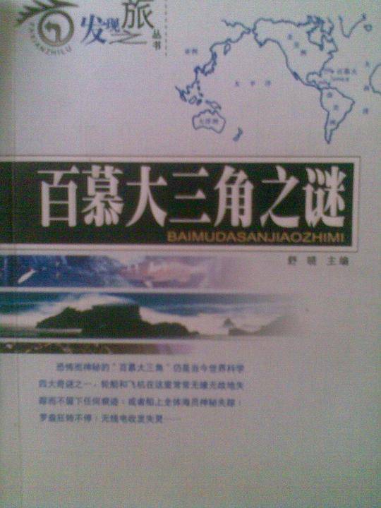 发现之旅丛书