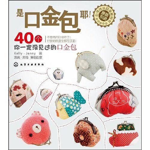 是口金包耶!