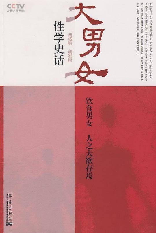 大男女