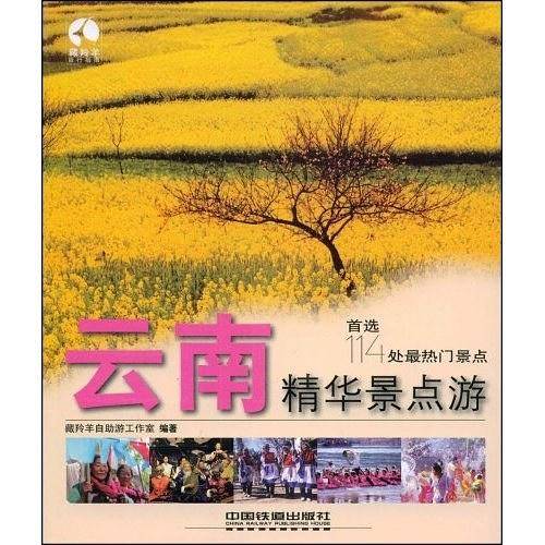 云南精华景点游