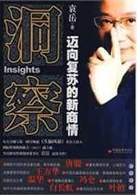 洞察