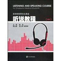 医学院校研究生英语听说教程