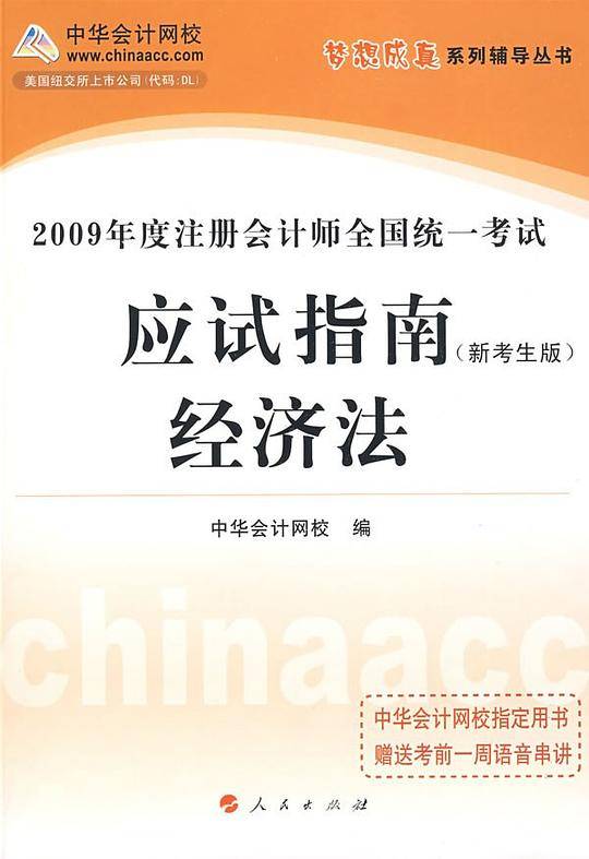 经济法