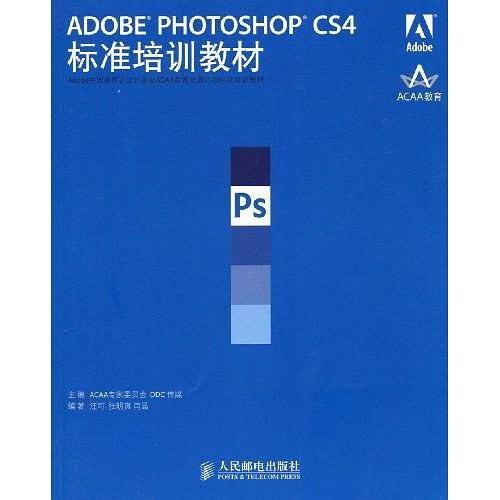 ADOBE PHOTOSHOP CS4标准培训教材