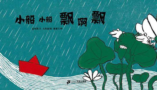 小船小船漂啊漂