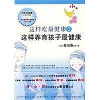 这样吃最健康2：《这样养育孩子最健康》