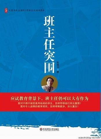 大夏书系·班主任突围