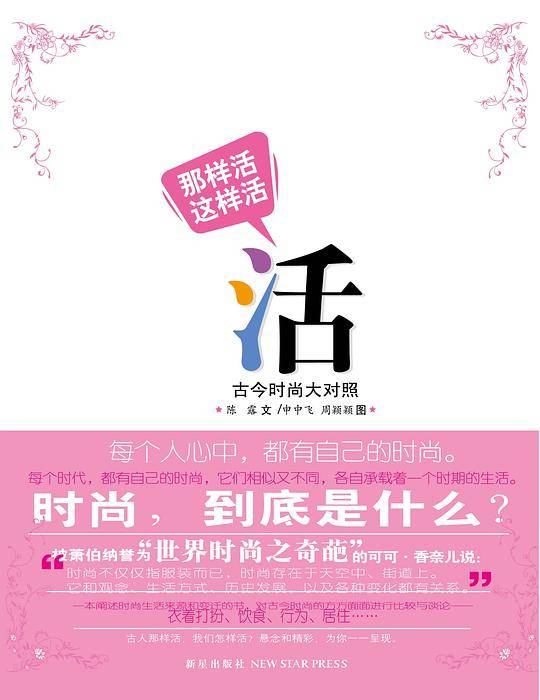 那样活，这样活