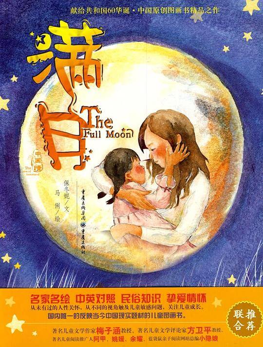 满月