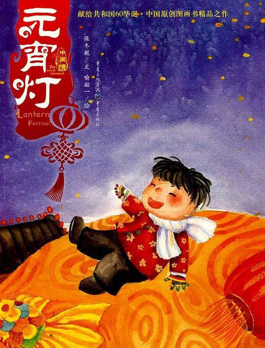 元宵灯