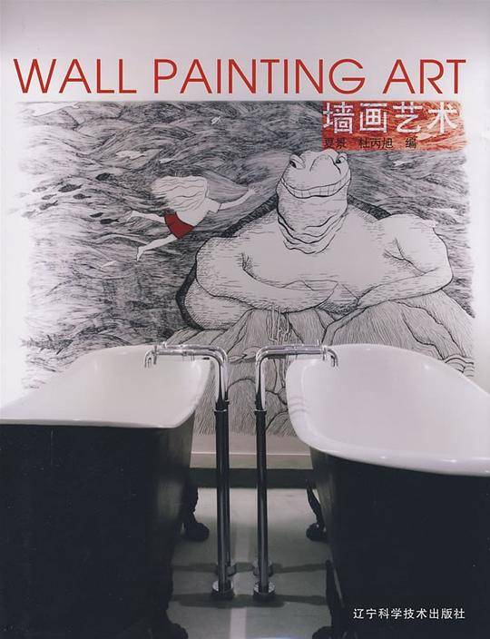 墙画艺术
