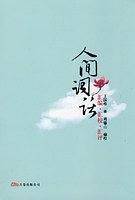 人间词话汇编汇校汇评
