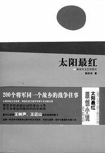 太阳最红