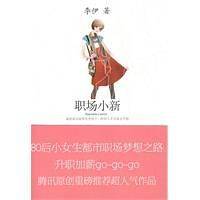 职场小新