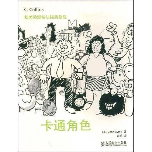 卡通角色