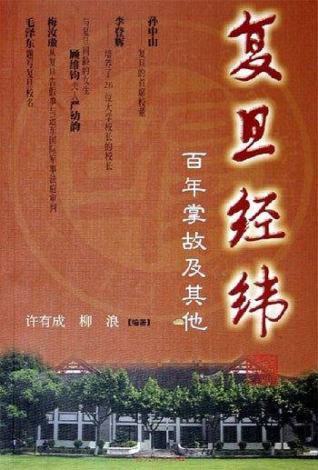 复旦经纬