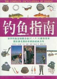 钓鱼指南