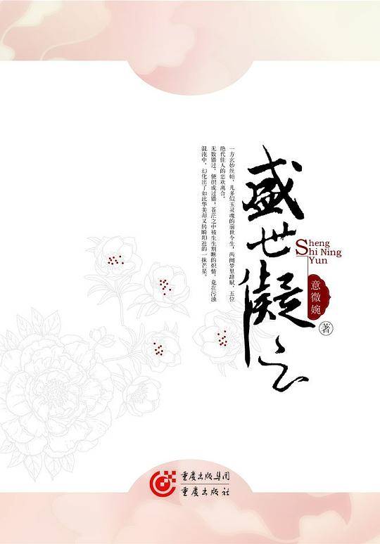 盛世凝云（上下）