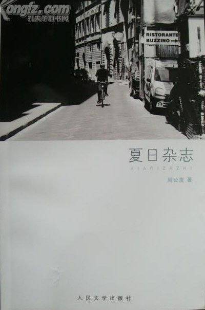 夏日杂志