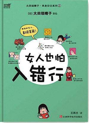女人也怕入错行