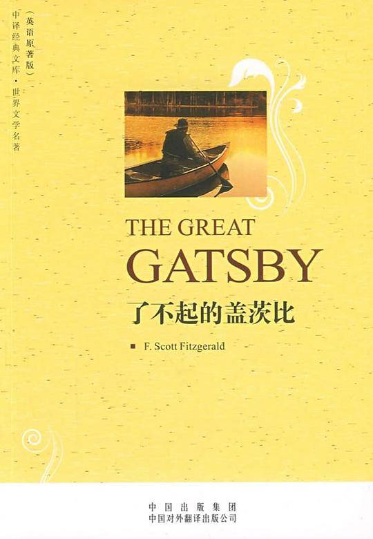 了不起的盖茨比The Great Gatsby