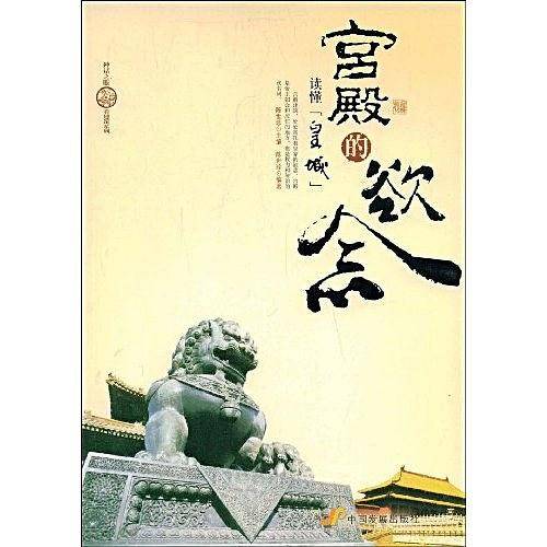 宫殿的欲念
