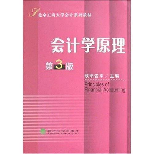 会计学原理