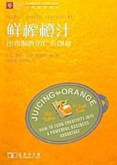 鲜榨橙汁——出奇制胜的广告创意