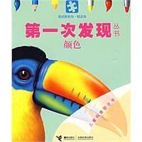 第一次发现丛书