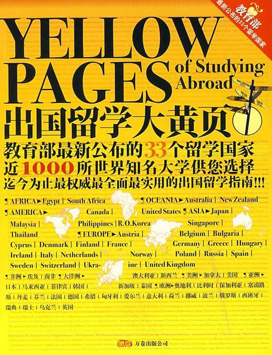 出国留学大黄页