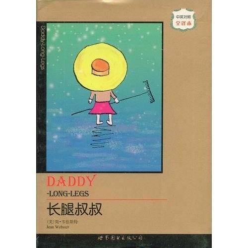 长腿叔叔