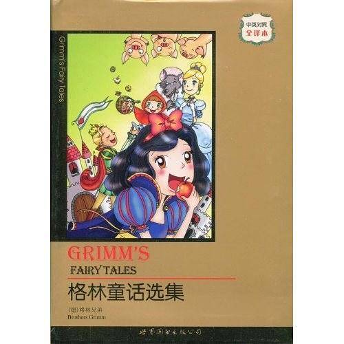 格林童话选集