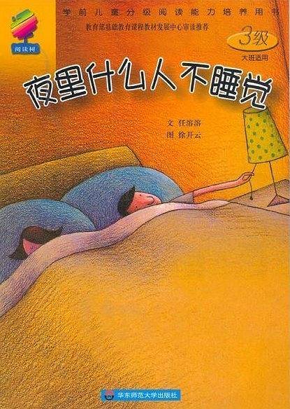 夜里什么人不睡觉